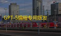 GPT-5编程专用版发布，独立连续编程7小时�，简单任务提速10倍，VS Code就能用